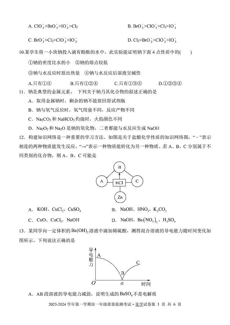 高一化学10月月考试卷第3页