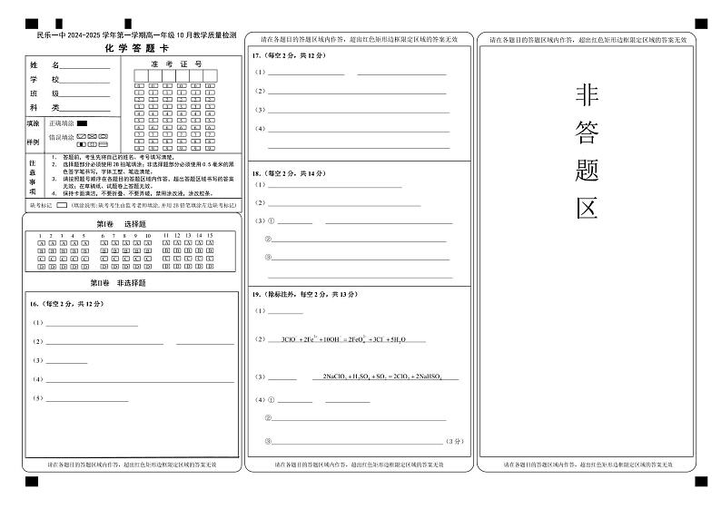 化学答题卡第1页