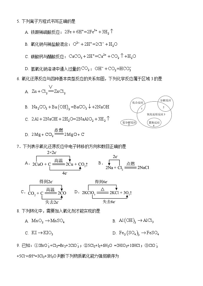 甘肃省民乐县第一中学2024-2025学年高一上学期10月质量检测化学试卷第2页