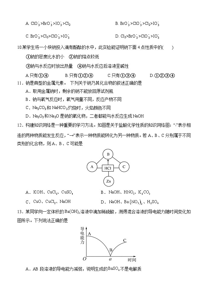 甘肃省民乐县第一中学2024-2025学年高一上学期10月质量检测化学试卷第3页