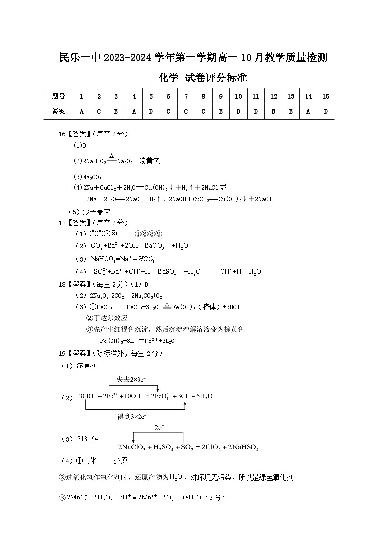 高一化学10月月考试卷答案第1页