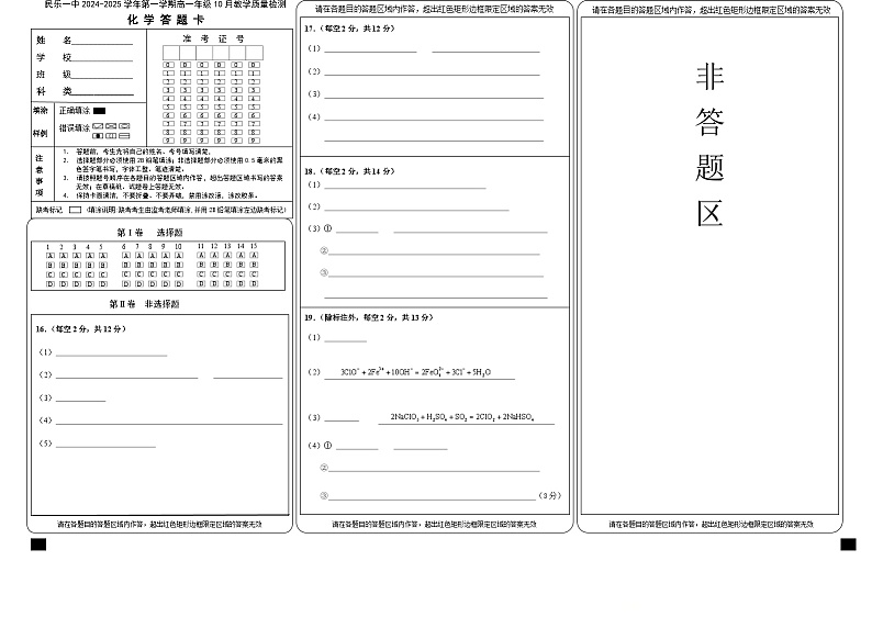 化学答题卡第1页