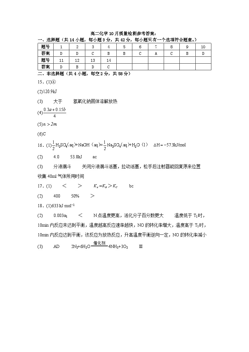 高二化学答案第1页