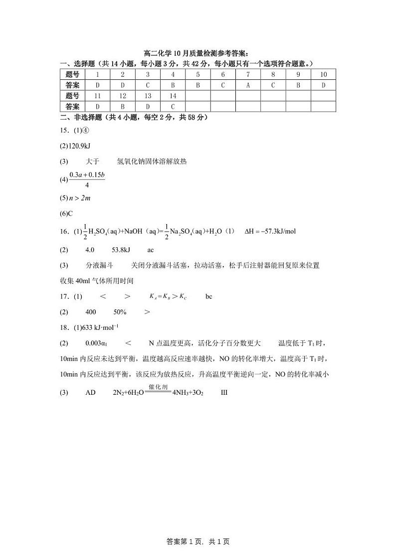 高二化学答案第1页