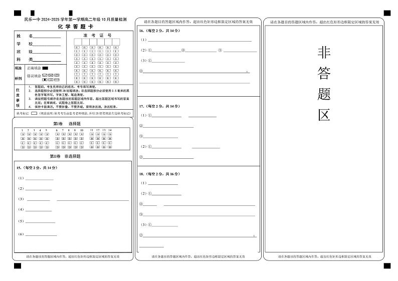 高二化学答题卡第1页