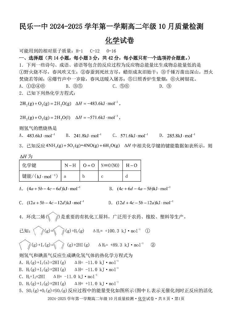 高二化学试卷第1页