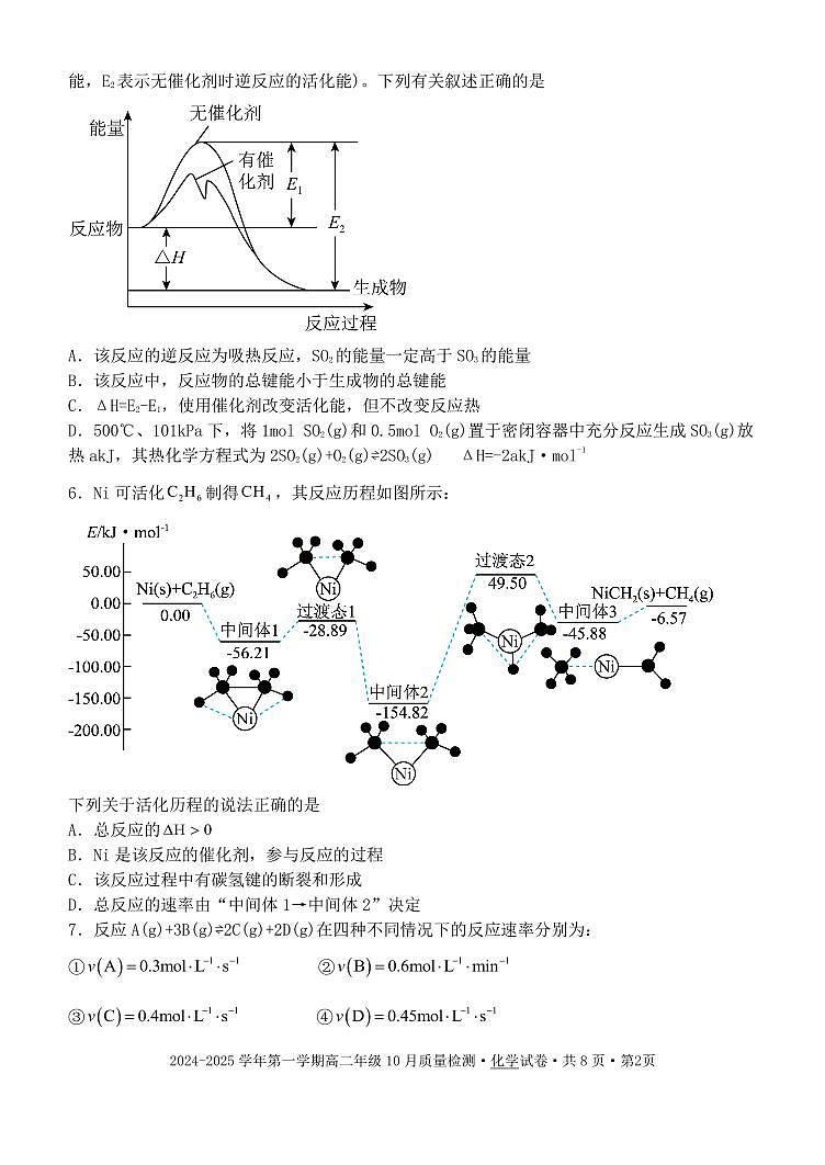 高二化学试卷第2页