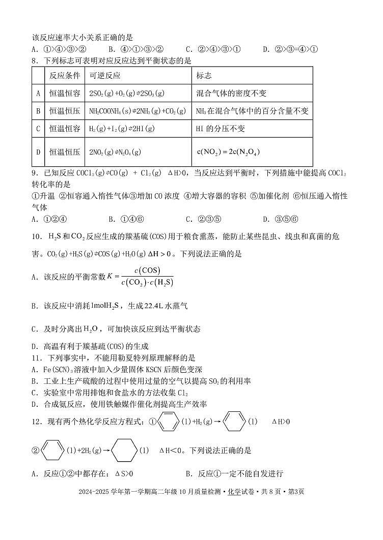 高二化学试卷第3页