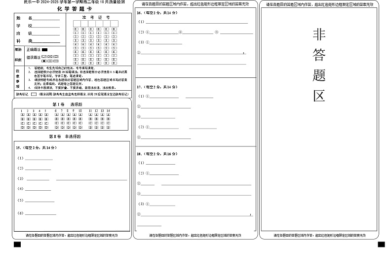 高二化学答题卡第1页