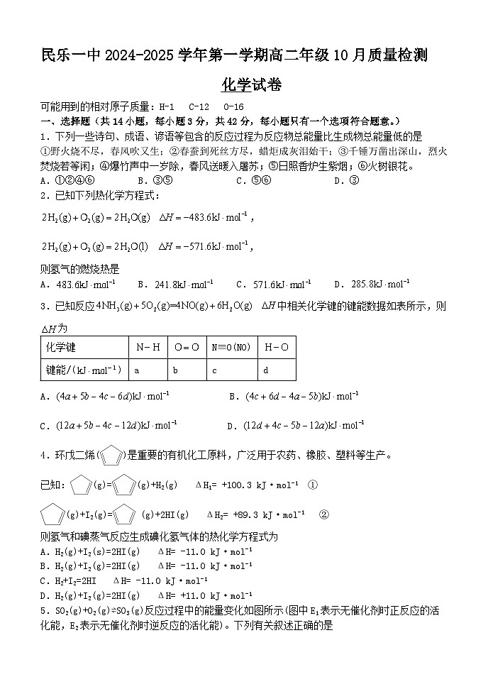 甘肃省民乐县第一中学2024-2025学年高二上学期10月质量检测化学试卷第1页