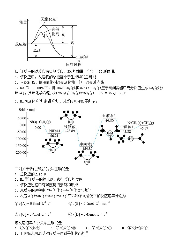甘肃省民乐县第一中学2024-2025学年高二上学期10月质量检测化学试卷第2页