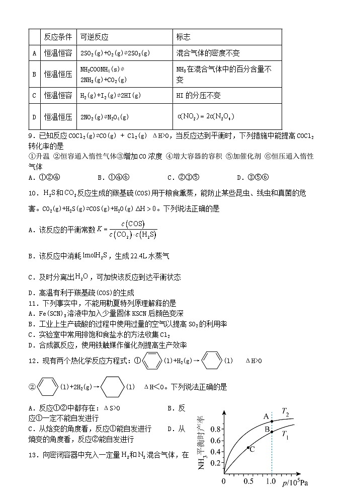 甘肃省民乐县第一中学2024-2025学年高二上学期10月质量检测化学试卷第3页