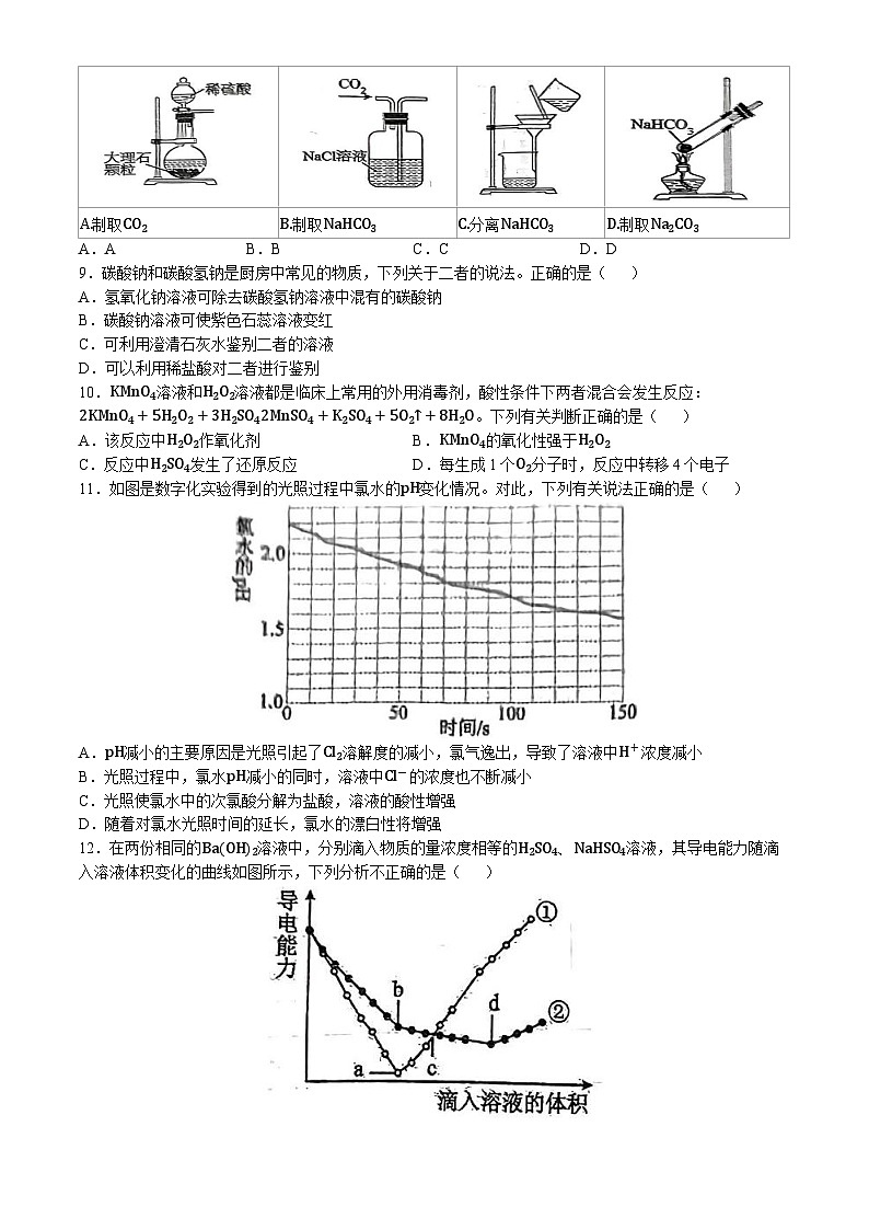 江苏省泰州市兴化市2024-2025学年高一上学期10月月考 化学试题(无答案)02