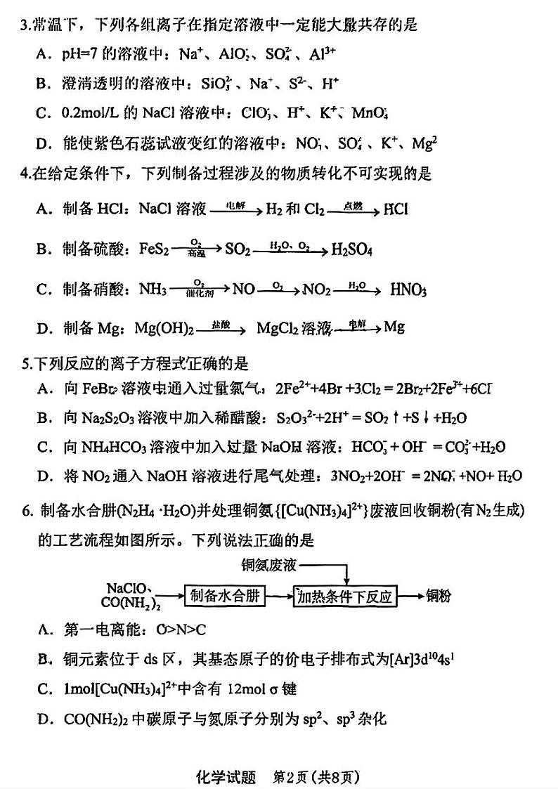 重庆市第十一中学校2025届高三上学期第二次质量检测化学试题第2页