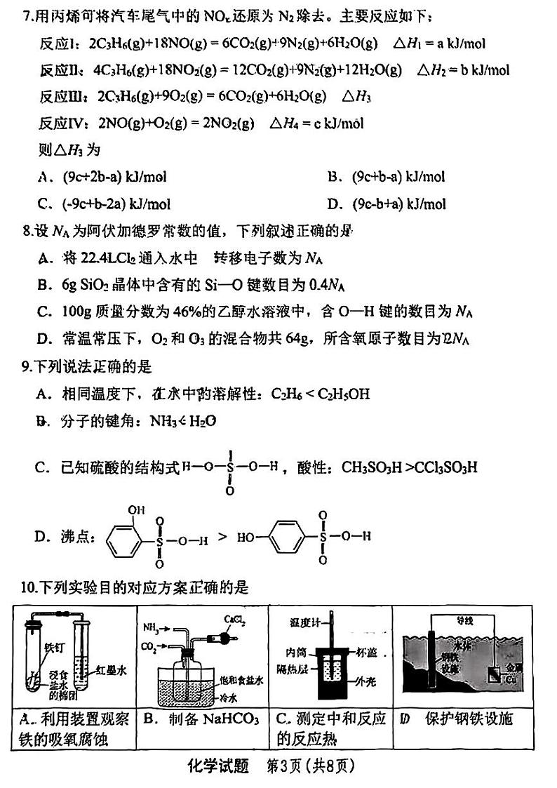 重庆市第十一中学校2025届高三上学期第二次质量检测化学试题第3页