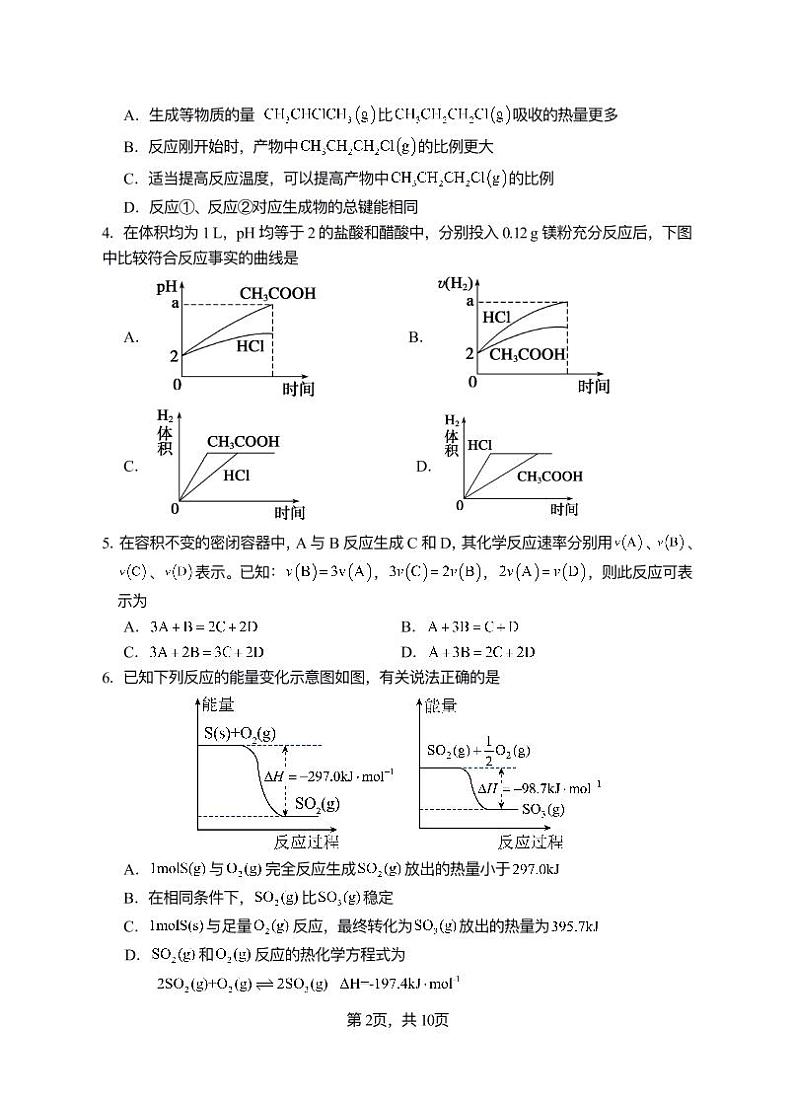 缙云县壶镇中学高二上学期10月月考化学试题第2页