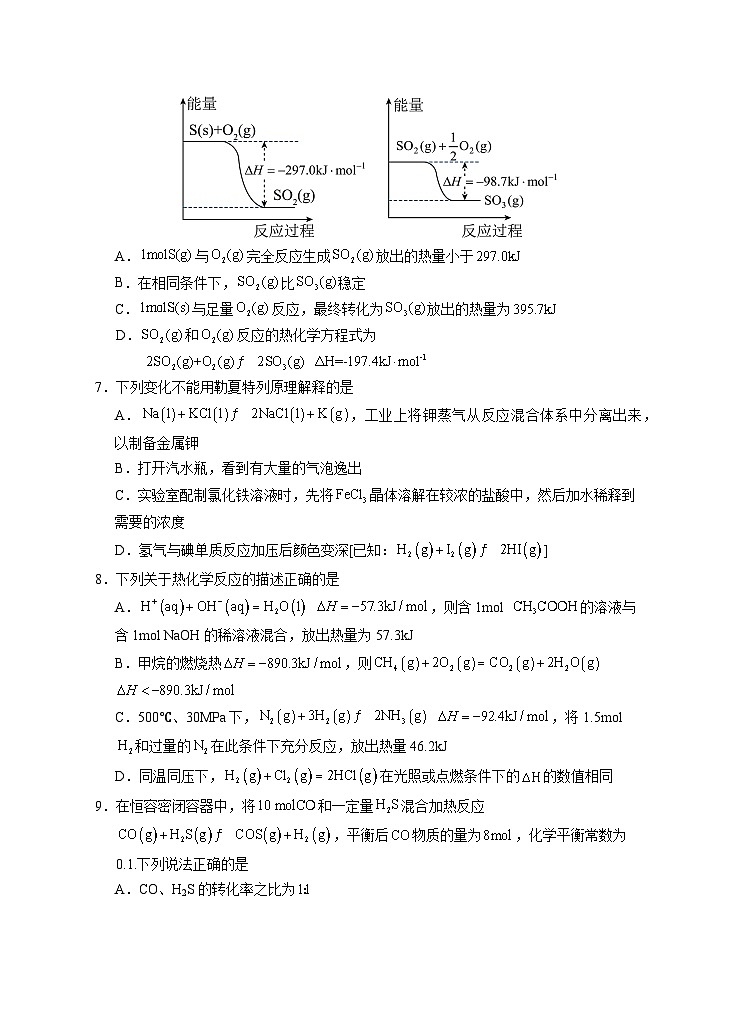 缙云县壶镇中学高二上学期10月月考化学试题第3页
