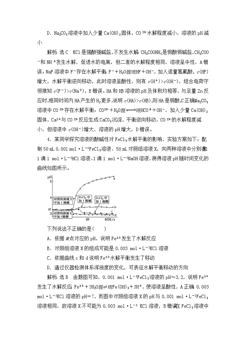 【高考化学】一轮复习考点训练:盐类的水解(教师版)第2页