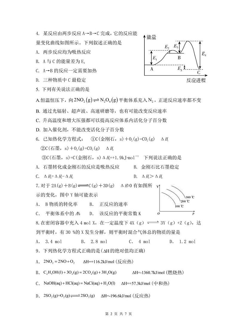 广东省三校2024-2025学年高二上学期第一次质量检测化学试卷(PDF版附答案)第2页