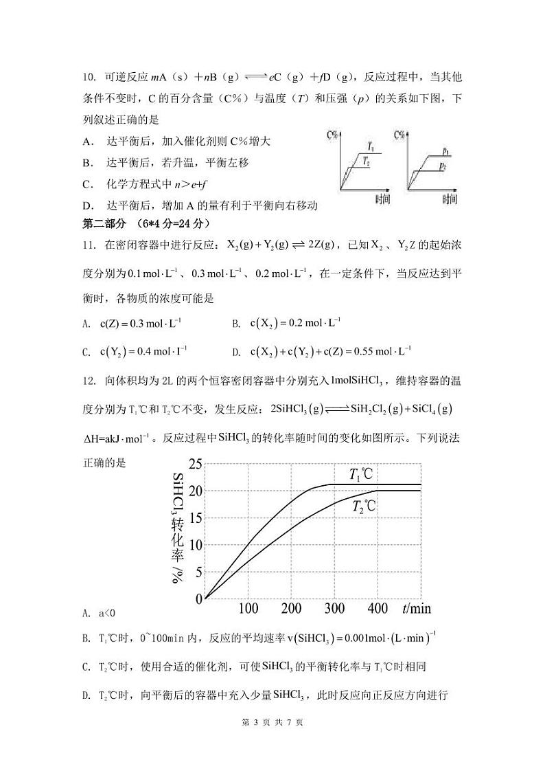 广东省三校2024-2025学年高二上学期第一次质量检测化学试卷(PDF版附答案)第3页