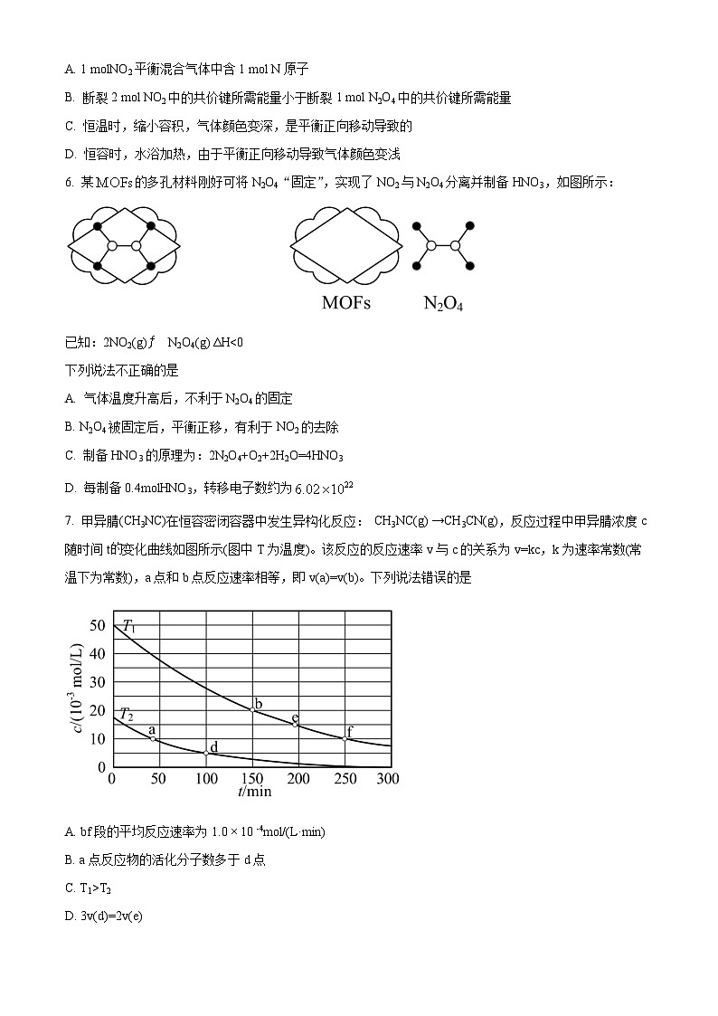 天津市第一中学2024-2025学年高二上学期9月月考化学试题 Word版无答案第2页