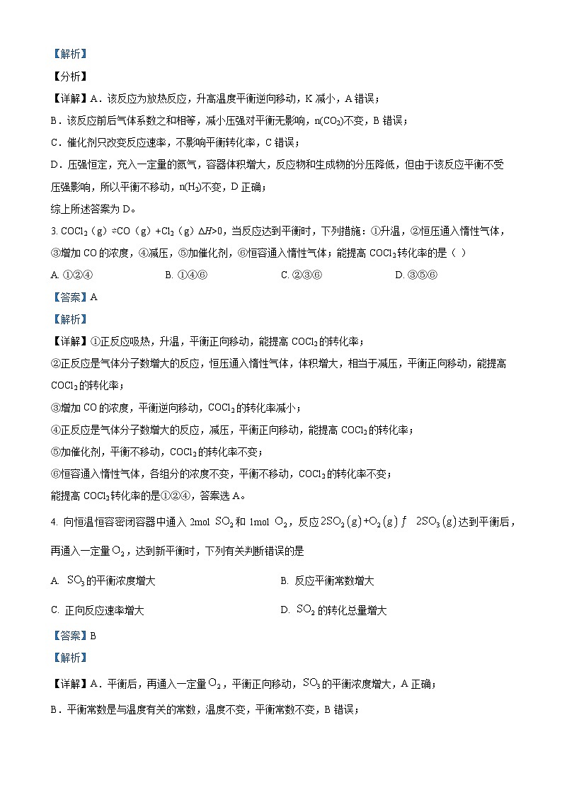 天津市第一中学2024-2025学年高二上学期9月月考化学试题 Word版含解析第2页