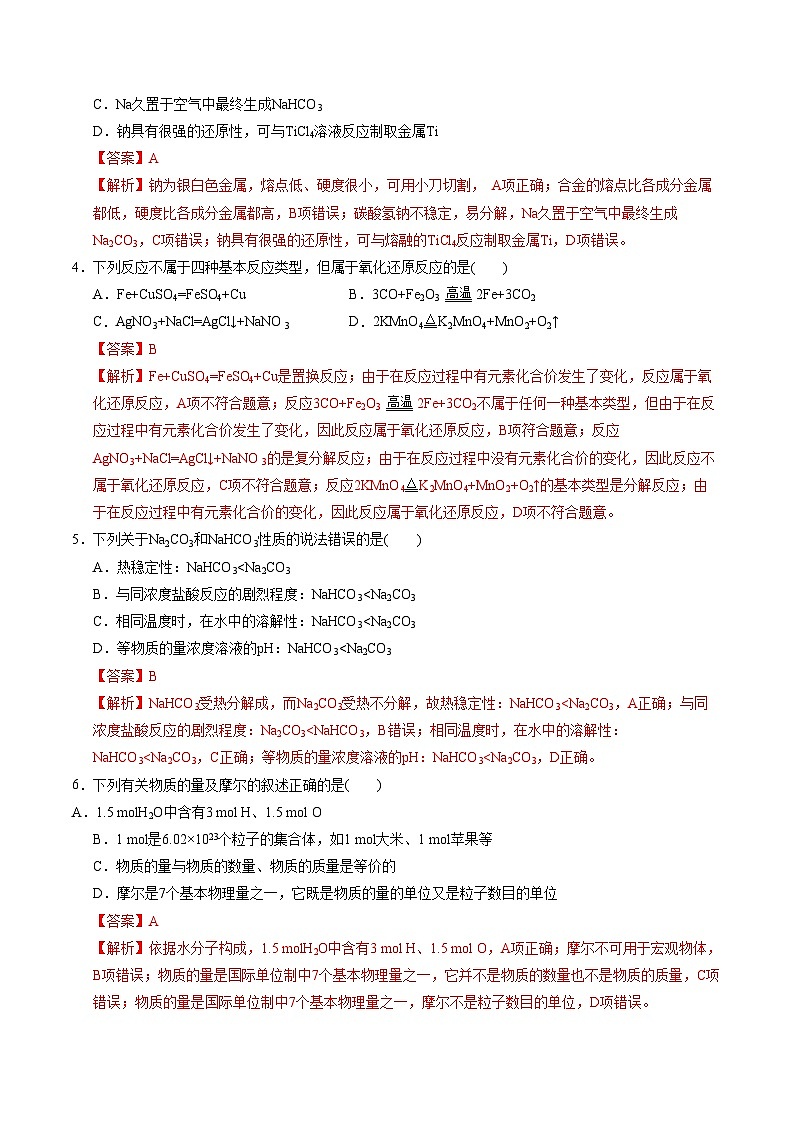 (浙江专用,人教版2019必修第一册第1_2章)(浙江专用)(全解全析)第2页
