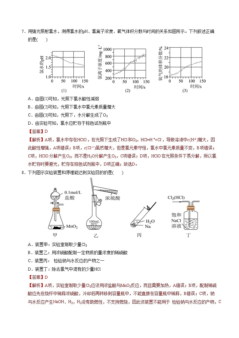 (浙江专用,人教版2019必修第一册第1_2章)(浙江专用)(全解全析)第3页