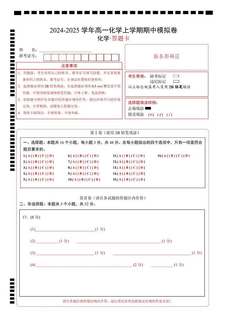 (浙江专用,人教版2019必修第一册第1_2章)(浙江专用)(答题卡)第1页