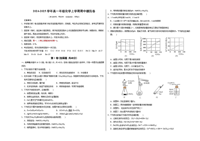 (浙江专用,人教版2019必修第一册第1_2章)(浙江专用,人教版2019必修一第1-2章)(考试版A3)第1页