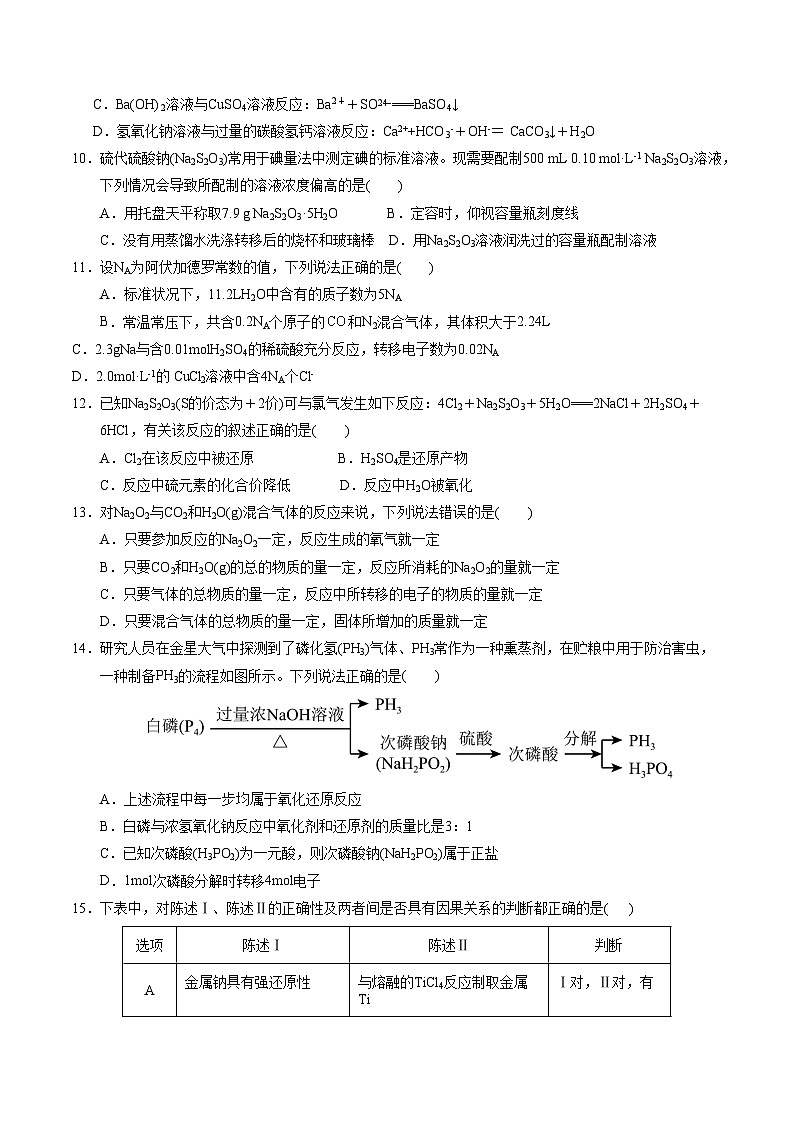 (浙江专用,人教版2019必修第一册第1_2章)(浙江专用,人教版2019必修一第1-2章)(考试版A4)第3页