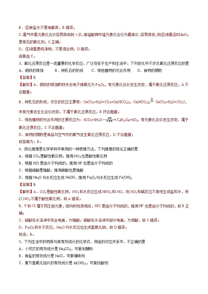 (天津专用,人教版2019必修第一册第1_2章)(全解全析)第2页
