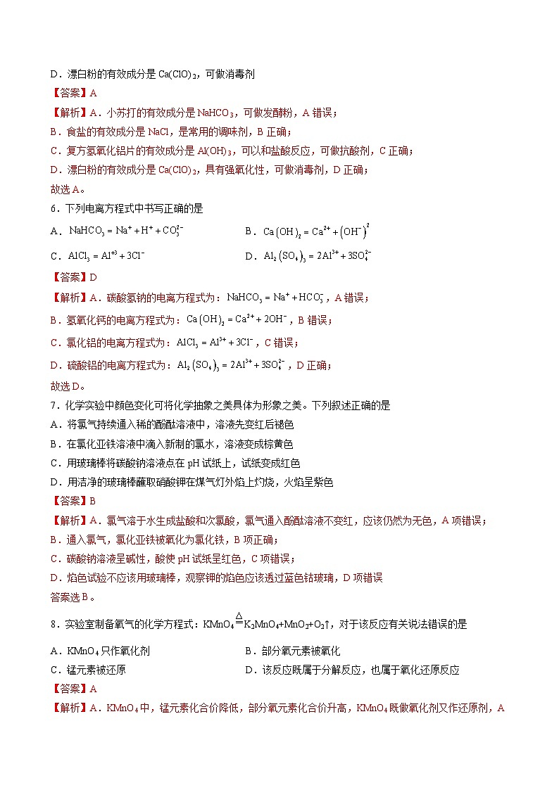 (天津专用,人教版2019必修第一册第1_2章)(全解全析)第3页