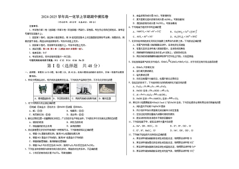 (天津专用,人教版2019必修第一册第1_2章)(考试版)【测试范围:第1章~第2章】(人教版2019必修第一册)A3版第1页