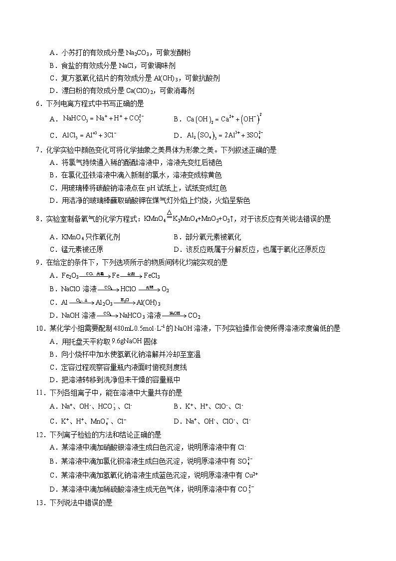 (天津专用,人教版2019必修第一册第1_2章)(考试版)【测试范围:第1章~第2章】(人教版2019必修第一册)A4版第2页
