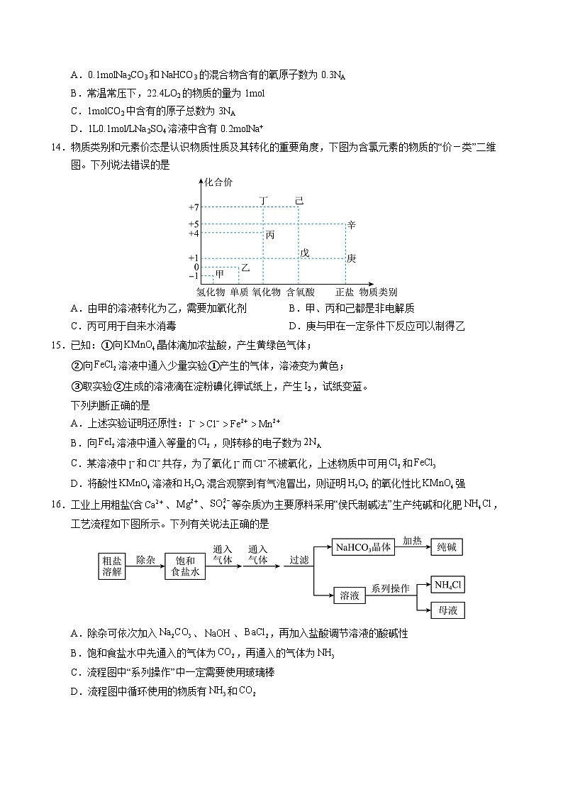 (天津专用,人教版2019必修第一册第1_2章)(考试版)【测试范围:第1章~第2章】(人教版2019必修第一册)A4版第3页