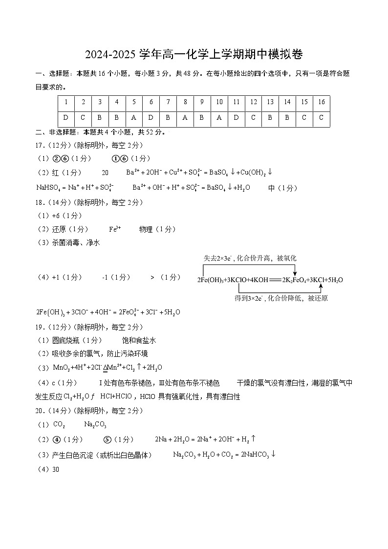 (天津专用,人教版2019必修第一册第1_2章)(参考答案)第1页