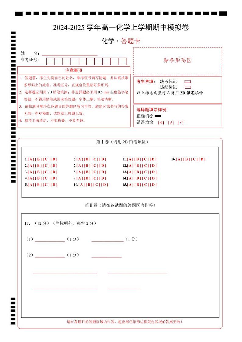 (天津专用,人教版2019必修第一册第1_2章)(答题卡)A4版第1页