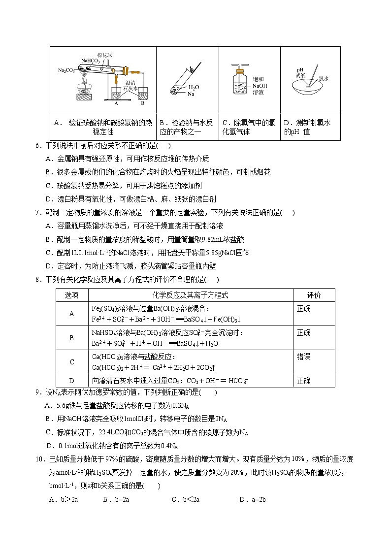 高一年级化学期中模拟卷【测试范围:第1-2章】(人教版2019)(考试版A4)第2页