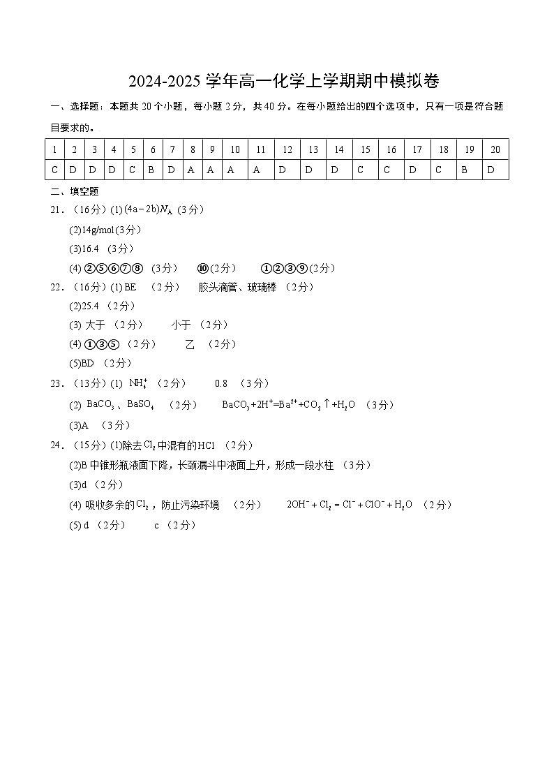 (鲁科版2019,必修第一册第1_2章)(参考答案)第1页