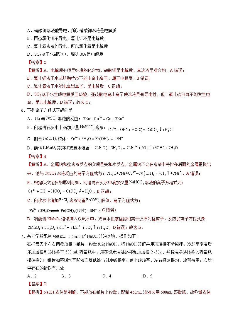 (鲁科版2019,必修第一册第1_2章)(全解全析)第3页