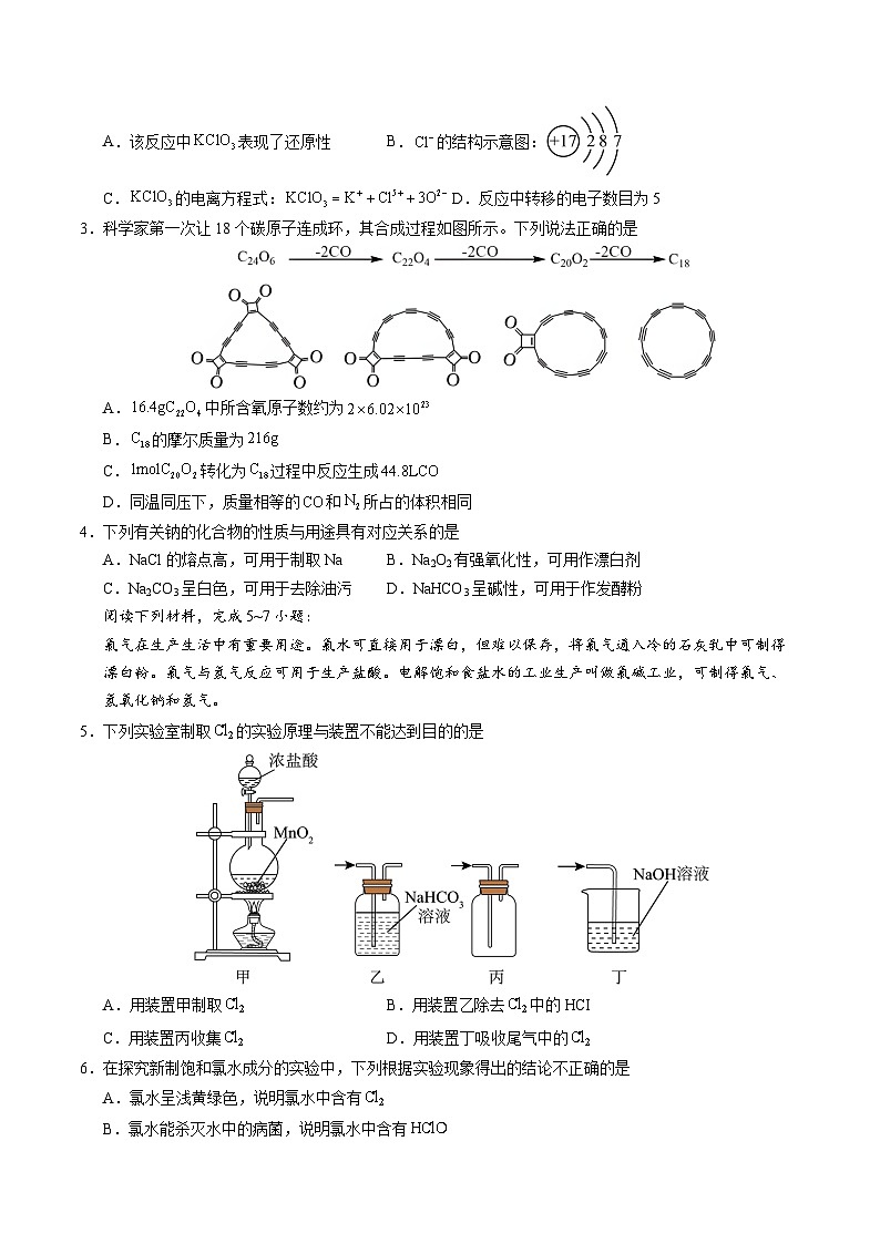 (江苏专用,苏教版2019第一册专题1_专题3第二单元)【测试范围:专题1~专题3第二单元】(苏教版2019)(考试版A4)第2页