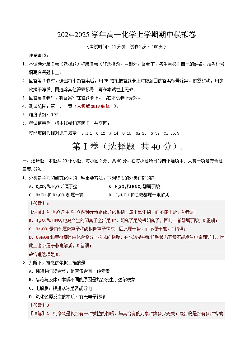 (北京专用,人教版2019必修第一册第1_2章)(北京专用)(全解全析)第1页