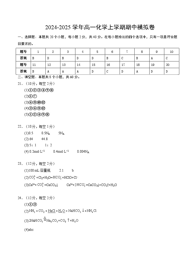 (北京专用,人教版2019必修第一册第1_2章)(北京专用)(参考答案)第1页