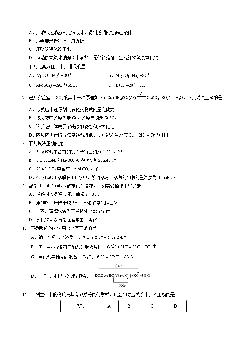 (北京专用,人教版2019必修第一册第1_2章)(北京专用,人教版2019必修一第1-2章)(考试版A4)第2页