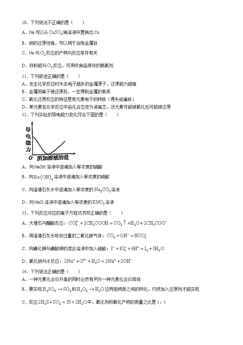 广东省佛山市南海区罗村高级中学2024-2025学年高一上学期10月月考 化学试题(无答案)第3页