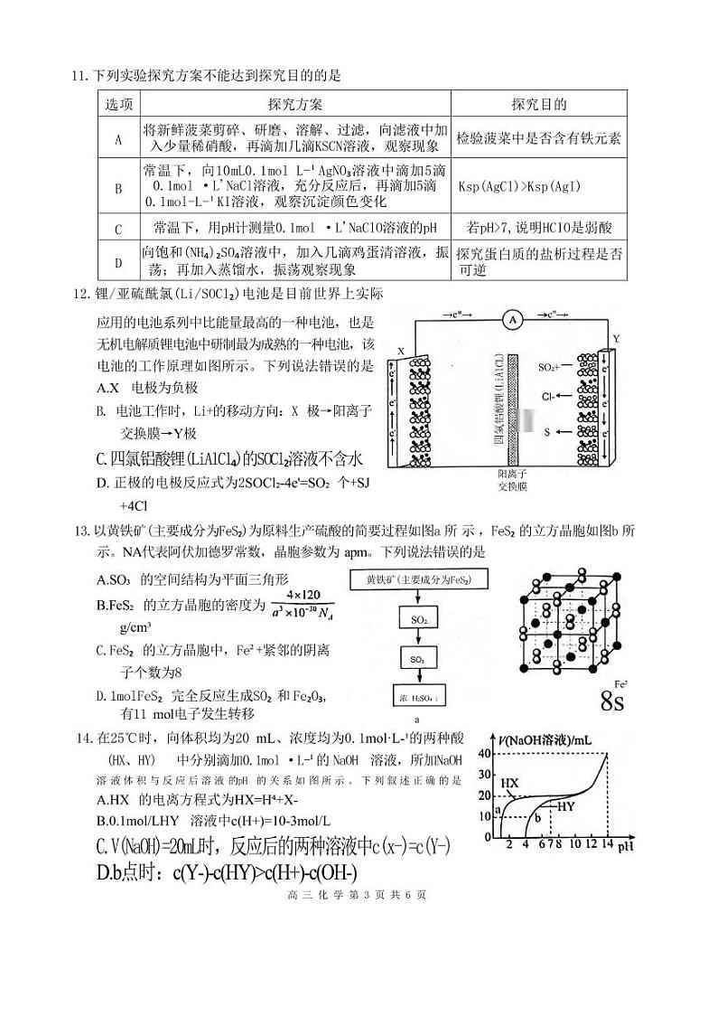 化学丨广西壮族自治区玉林市(来宾、河池、南宁部分学校)2025届高三第一次教学质量监测化学试卷及答案第3页