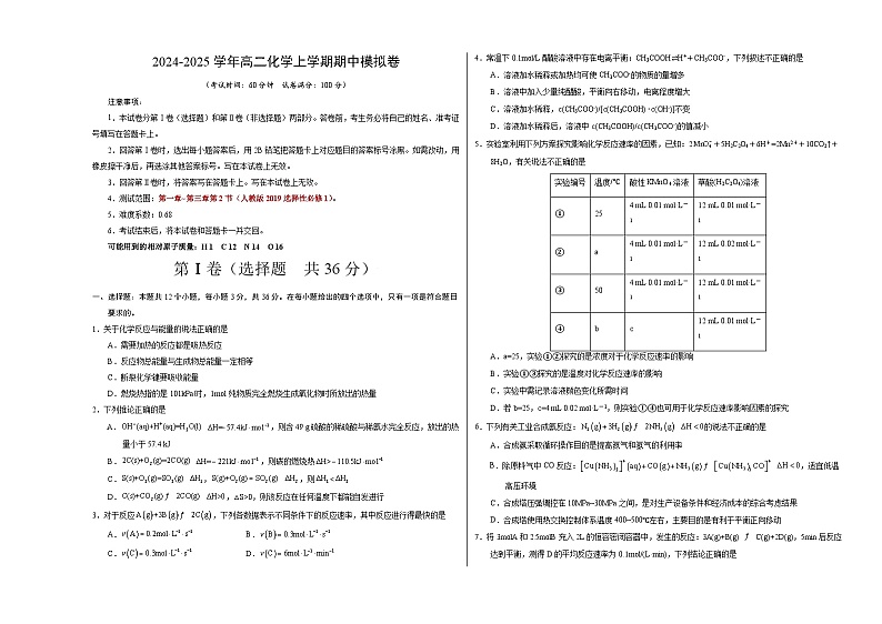 (天津专用,人教版2019选择性必修1第1章~第3章第2节)(考试版)【测试范围:第1章~第3章第2节】(人教版2019选择性必修1)A3版第1页