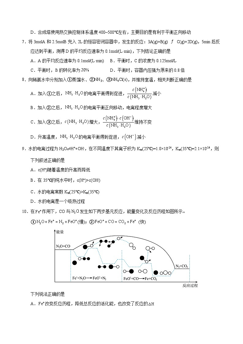 (天津专用,人教版2019选择性必修1第1章~第3章第2节)(考试版)【测试范围:第1章~第3章第2节】(人教版2019选择性必修1)A4版第3页