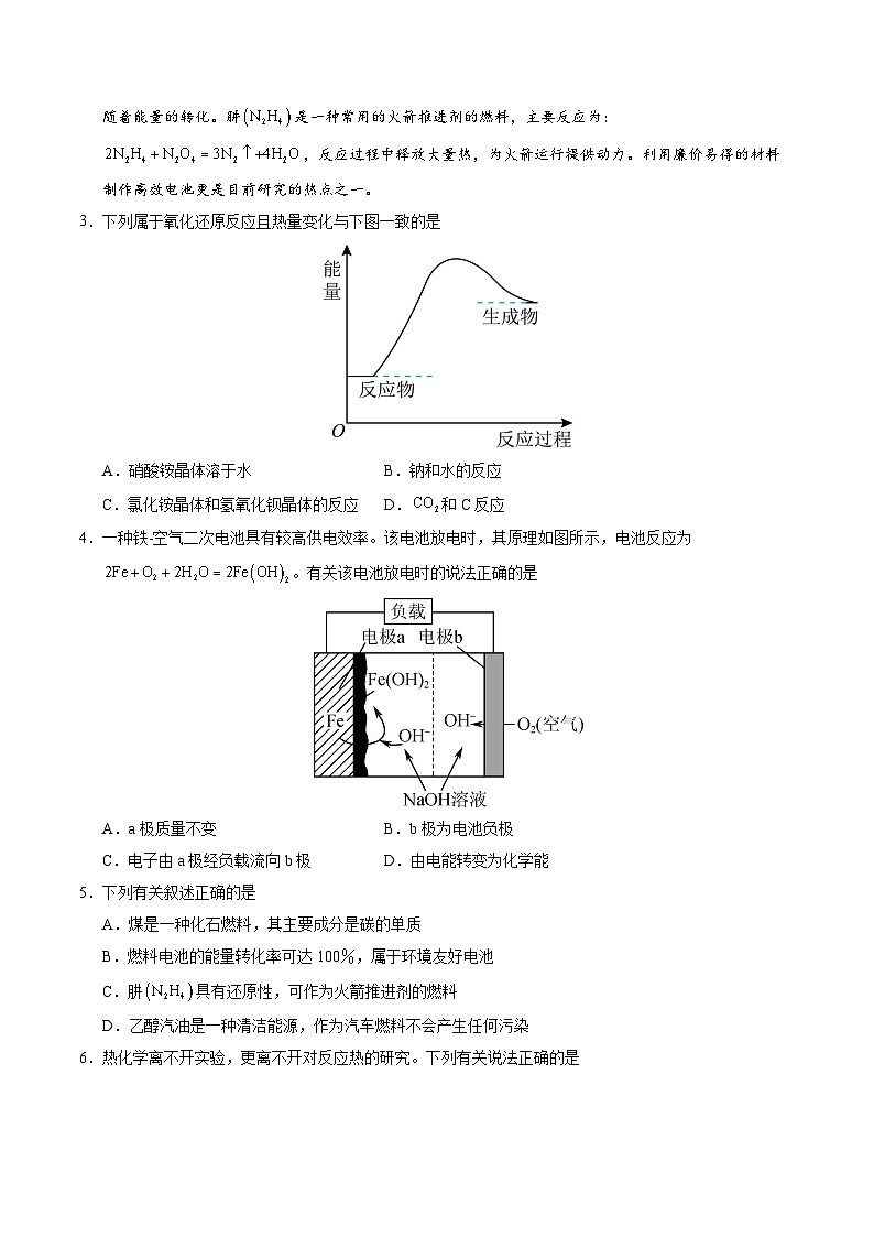 (江苏专用,苏教版2019选择性必修1专题1~2)【测试范围:选择性必修1专题1~2】(苏教版2019)(考试版A4)第2页